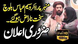 Mimber Par Waseem Baloch Sakht Naraz Ho Gaye [upl. by Yllop765]