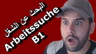 تعلم الألمانية مع مارو B1  البحث عن الشغل  الدرس 11 Arbeitssuche [upl. by Byrd]