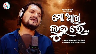 Mo Akhi Luhare  Official Studio Version  Humane Sagar  New Odia Song  Debashish Panda [upl. by Yenffit]