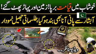 Unbelievable Signs of Qayamat in Pakistan  Mighty Mountains Turns into Pieces  Khushab Mountains [upl. by Waverley]