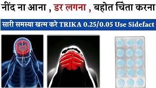 Trika Tablet Trika 025 mg Tablet Trika 050 mg Tablet Uses Side Effects in Hindi [upl. by Naul]