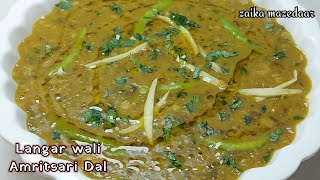 अमृतसरी दाल की मज़ेदार रेसिपी  Langar wali Dal  Punjabi Dal Tadka  How to make Amritsari Dal [upl. by Samul]