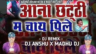 छट्ठी गाना  आना चाय पीले  dj anshu x dj madhu  दुर्गेश नाई  durgesh nai dj song [upl. by Kala576]