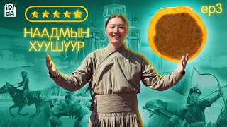 НААДМЫН ХАМГИЙН ГОЁ ХУУШУУР ИДИДА [upl. by Chaille]