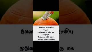 vazhkaithathuvam shortsviral shortsfeed trendingshorts [upl. by Rellek]