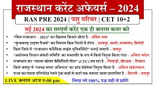 RAS PRE 2024  RAJASTHAN CURRENT AFFAIRS MAY 2024  VERY IMPORTANT QUESTIONS  BY KUMAWAT GS [upl. by Maddeu]