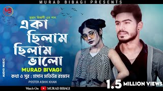 Eka Chilam Chilam Valo  একা ছিলাম ছিলাম ভাল  Murad Bibagi  New Sad Cover Song 2020 [upl. by Aneri99]