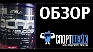 Отзыв о аминках BCAA 12000 Ultimate Nutrition [upl. by Zenitram]