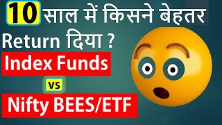 10 साल में किसने बेहतर Return दिया Nifty ETF vs Index fund detailed analysis  Best for long term [upl. by Beltran]