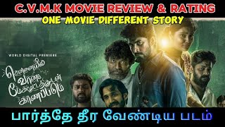 chennaiyil megam vaana mudathudam kanapadum movie review [upl. by Nnairret204]