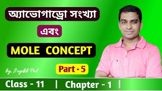 Mole Concept Class 11  Avogadros Number  in Bengali by Joydeb Pal [upl. by Ientruoc753]