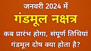 January 2024 Gandmool Nakshatra  जनवरी 2024  गंडमूल नक्षत्र तिथियां  Gandmool Nakshatra Dates [upl. by Lacee849]