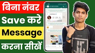 Send Whatsapp Message Without Saving Number  Whatsapp Par Bina Number Save Kiye Message Kaise Kare [upl. by Okorih]