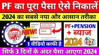 🔴 PF Withdrawal New Process 2024  Online PF ka Pura Paisa Kaise Nikale  PF Withdrawal Process 2024 [upl. by Worthington]