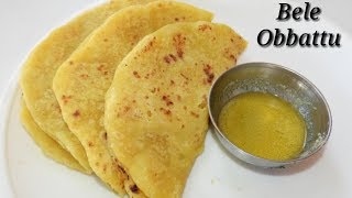 Bele Obbattu Recipe in Kannada  ಬೆಳೆ ಒಬ್ಬಟ್ಟುಹೋಳಿಗೆ  Holige Recipe in Kannada  Rekha Aduge [upl. by Akceber]