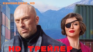 Кто быстрее Сериал 1 Сезон Трейлер 2024 [upl. by Leonor]