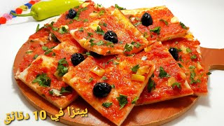 البيتزا كاري الرائعة بعجينة العشر دقائق خفة بنة و سهولة من اليوم ما تزيدوش تستغناو عليها Pizza carré [upl. by Nala]