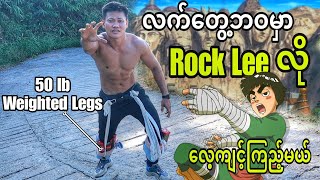 I Train like ROCK LEE in Real Life [upl. by Aerdnwahs]