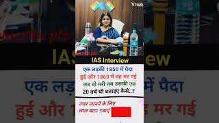 IAS Interview questions ✍️  upsc ias ips pcs [upl. by Carlile349]