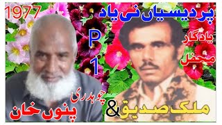 Sadiq Awan vs Ch Punnu sher  پردیسیاں نی یاد  p 1 old sher 1531pothwarishersadiqvspunnu [upl. by Aiduan]