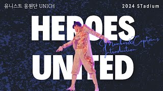 UNIST 응원단 UNICH 2024 STadium  단원 단장 입장곡 quotWield your mind Heroes unitedquot [upl. by Pergrim]