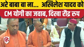 CM Yogi Adityanath UP Vidhan Sabha Full Speech  UP Assembly Today  Akhilesh Yadav  UP Budget [upl. by Bran205]