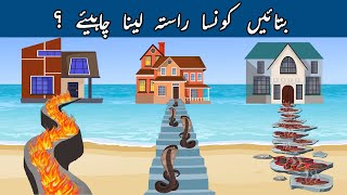 Urdu Paheli and Paheliyan With Answer  Which path you will choose   Common Sense amp Tricky Riddles [upl. by Lochner]