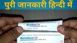 dermikem oc  dermikem oc  use dermikem oc skin cream  dermikem oc cream side effects [upl. by Chenee384]