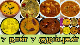 எளிய குழம்பு வகைகள்  Kuzhambu Recipes  Kulambu Varieties in Tamil  Easy Curry Recipes for Rice [upl. by Gustin]