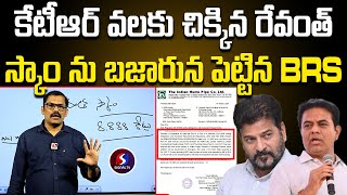 Revanth reddy scam exposed by KTR  8888cr scam  Scam in Amrit Scheme  signal tv [upl. by Bonucci398]