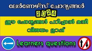 Episode 99Learners test model questions MalayalamRTO Exam questions [upl. by Stulin957]