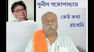 KEU KOTHA RAKHENIকেউ কথা রাখেনি [upl. by Kenelm]