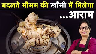 खांसी में दवाई भी नहीं करे काम  तब इस चीज से मिलेगा 100 आराम  Cough amp Cold Remedy khansi ka ilaj [upl. by Iny222]