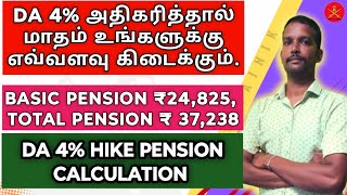 DA 4 HIKE CALCULATION FAMILY PENSION CAL pension orop sparsh defence [upl. by Clayberg999]