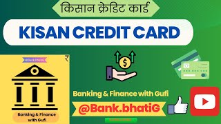 KISAN CREDIT CARD  KCC LOAN  KCC LOAN KE BENEFIT  BANK SE KCC KAISE BANVAYE [upl. by Addy293]