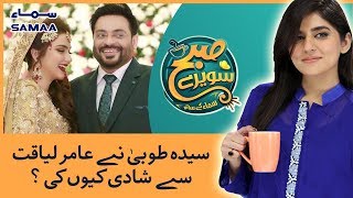 Syeda Tuba Ne Aamir Liaquat Se Shadi Kyun Ki  Subh Saverey Samaa Kay Saath  10 Dec2018 [upl. by Yrrem]