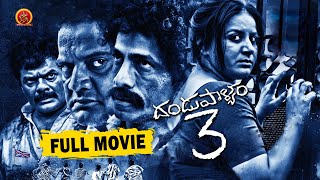 Dandupalya 3 Kannada Full Movie  ದಂಡುಪಾಳ್ಯ 3  Latest Kannada Full Movies  Pooja Gandhi [upl. by Mor225]