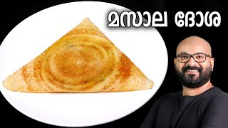 മസാല ദോശ  Masala Dosa Recipe  Kerala style easy Malayalam recipe [upl. by Lowndes]