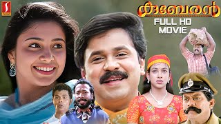 Kuberan Malayalam Full HD Movie  Dileep Samyuktha VarmaJagathy Kalabhavan Mani Harisree Ashokan [upl. by Hughes]