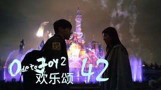 歡樂頌2  Ode to Joy II 42【未刪減版】（劉濤、楊紫、蔣欣、王子文、喬欣等主演） [upl. by Jules157]