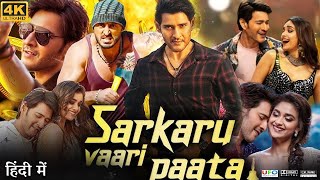 Sarkaru Vaari Paata Full Movie in Hindi Dubbed  Mahesh Babu  Keerthy Suresh  Review amp Facts HD [upl. by Aronos]