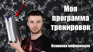 Моя программа для тренировки увеличения прыжка [upl. by Hareemas]