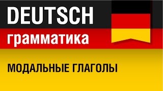 Relativsätze Определительные придаточные предложения в немецком языке Урок 1831 Елена Шипилова [upl. by Neetsirhc]