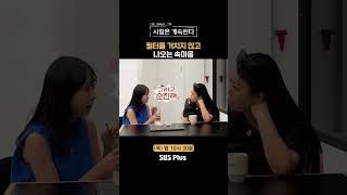 나솔사계 지금쯤 방송 보고 울고 있을 돌싱남ㅣEP91ㅣSBSPlusㅣ매주 목요일 밤 10시 30분 방송 [upl. by Meer]