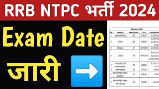 rrb ntpc exam date 2024 rrb ntpc exam date 2024 news rrb ntpc exam 2024 kab hoga RRB NTPC update [upl. by Wetzel884]