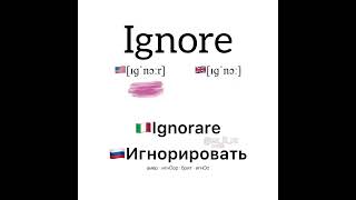 Ignore Ignorare Игнорировать [upl. by Aamsa]