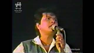 ချစ်သတ္တိ Chi That Ti  လွှမ်းမိုး Hlwan Moe 1992 [upl. by Downs]