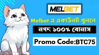 Melbet account kivabe khulbo  Melbet promo code  Melbet account opening  Melbet [upl. by Tilla]