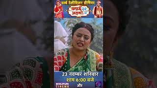 World Television Premiere  Badhai Debe Aaiba Na  23 नवंबर शनिवार शाम 600 बजे [upl. by Gunas940]