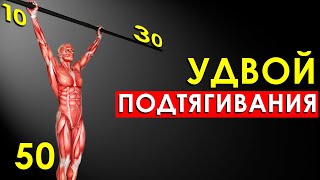 Как Быстро Увеличить Количество Подтягиваний Эти Способы Удвоят Твои Подтягивания [upl. by Ymerrej]